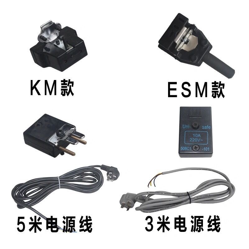 ESM KM款伊斯曼大洋电剪直刀裁布机裁剪机插头插座电源线缝纫配件