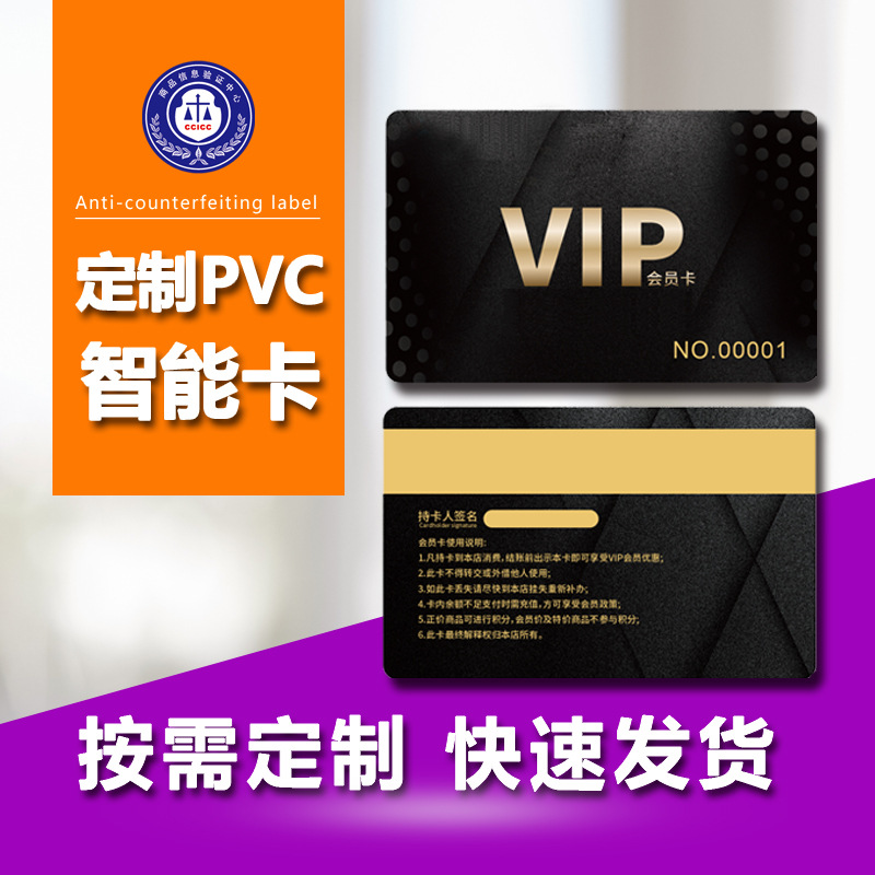 PVC卡厂家贵宾卡学习卡密码卡充值卡IC卡芯片卡VIP卡NFC卡RFID卡