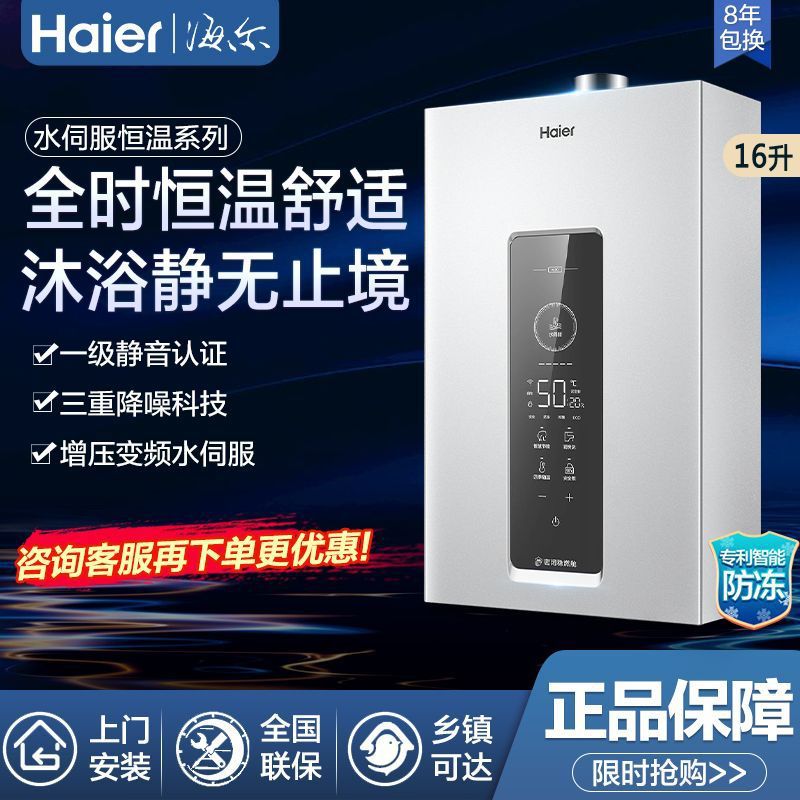 海尔燃气热水器天然气13L16恒温水伺服洗澡密闭稳燃舱KL3C