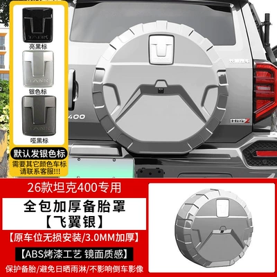Spare Tire Shell Original Car-Style – Spare wheel cover - specifically-designed-for-the-2026-tank-400-mecha-edition-spare-tire-cover-wing-silver-damage-free-installation