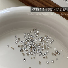 施家同款迷你小圆钻美甲饰品超闪仿华白色平底钻奥钻指甲配饰批发
