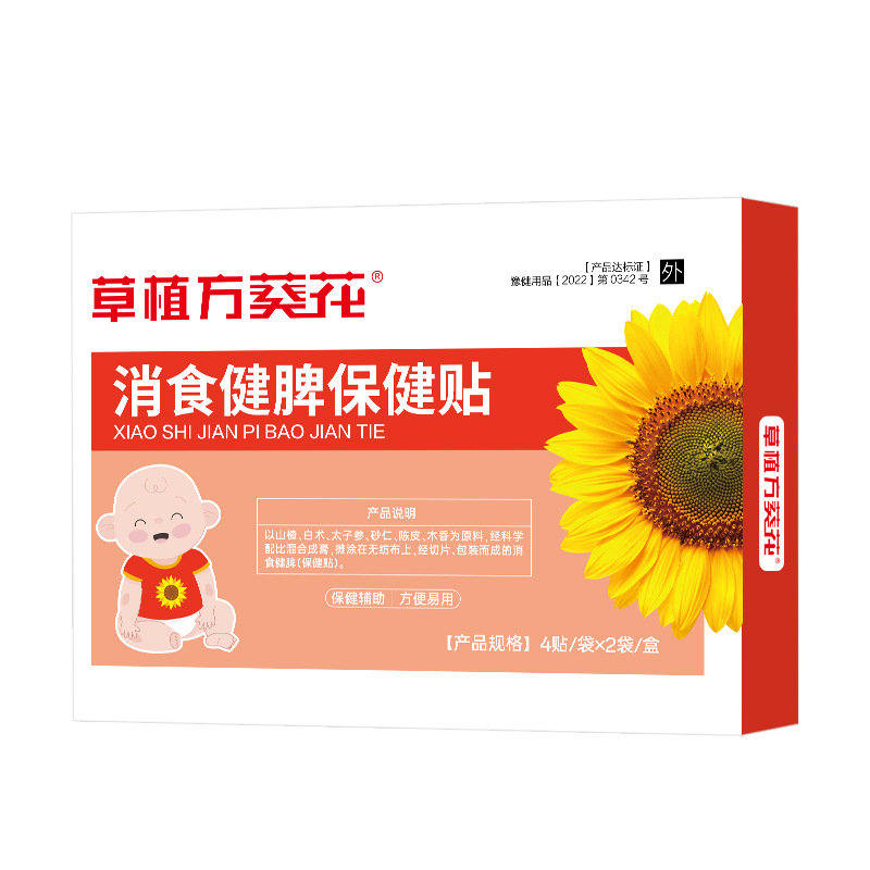 Sunflower [Digestion and Spleen Health Patch] Baby Digestion Portable Health Patch Medical Genuine Product