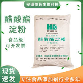 现货批发醋酸酯淀粉氧化淀粉羟丙基淀粉乙酰化双淀粉已酸酯