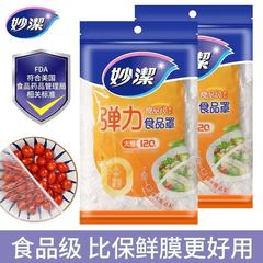 妙潔鮮度保持フィルムカバーキッチン家庭用鮮度保持袋食品級peゴム付き冷蔵庫カバー保険フィルムカバー