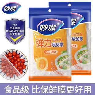 Miaojie cling film cover kitchen household fresh-keeping bag food grade PE belt elastic mouth refrigerator dish cover insurance film cover