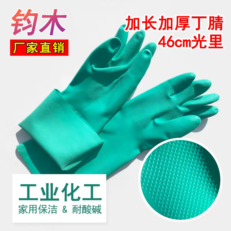 加长加厚46cm绿色丁腈防化手套防油耐酸碱橡胶化工油漆机械操作