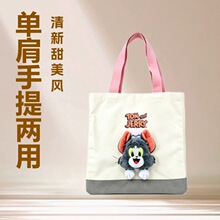 2026新款可爱卡通汤姆帆布包大学生休闲百搭手提挎包大容量单肩包