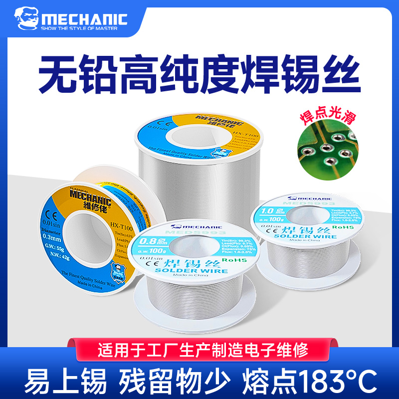 维修佬焊锡丝高纯度电烙铁手机维修焊接带松香多功能新型有铅锡线