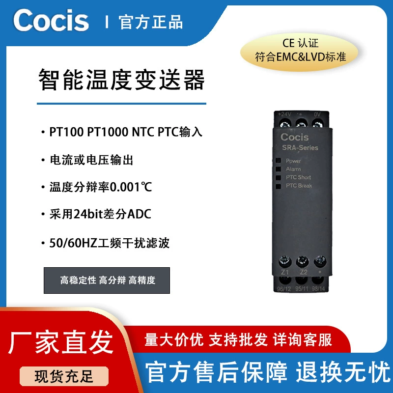 Cocis//модуль интеллектуального передатчика температуры/тип рельса/термопара PT100/PT1000//SRA