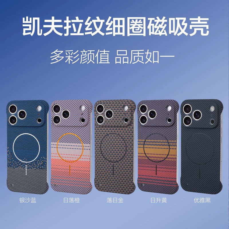 无边框碳纤维磁吸适用iPhone17promax手机壳14/15超薄硬壳保护套|undefined