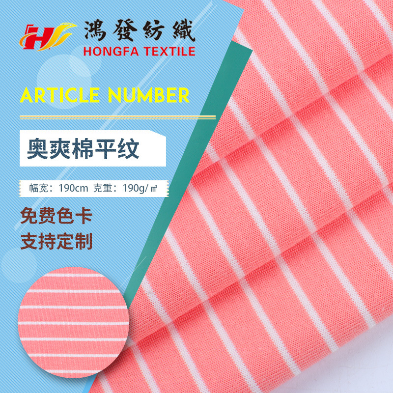 全棉色织条纹汗布 40s支精棉平纹单面棉布料 女装t恤吊带衫条纹布
