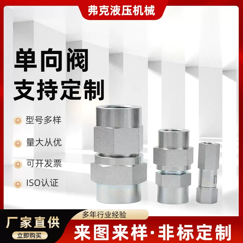 液压防爆阀公制英制美制卡套式内螺纹碳钢管式单向阀源头厂家