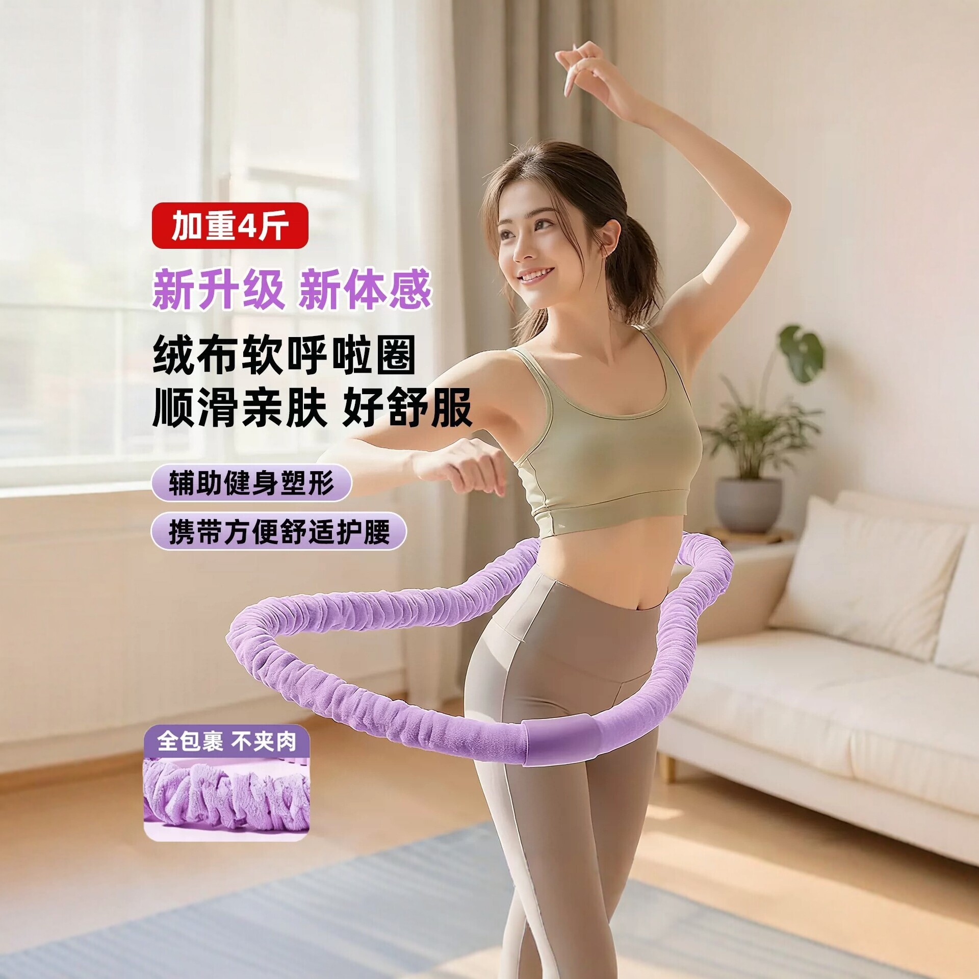 代发加重4斤绒布软体呼啦圈女瘦肚子燃脂健身可拆卸软弹簧呼啦圈