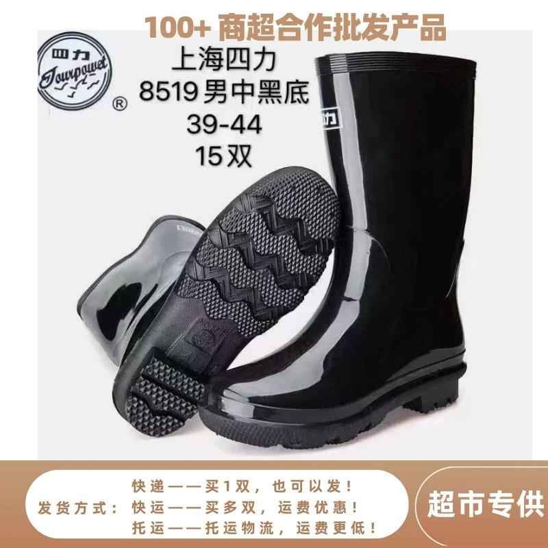 Четыре силы 8519 черные дождевые ботинки мужские водяные ботинки утолщенные средние дождевые ботинки противоскользящие наружные резиновые ботинки водонепроницаемые ботинки для защиты труда