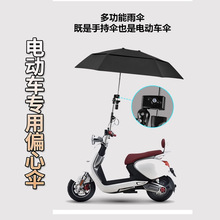 电动车专用偏心伞电瓶车双层折叠遮雨伞婴儿车自行车防晒加固加厚