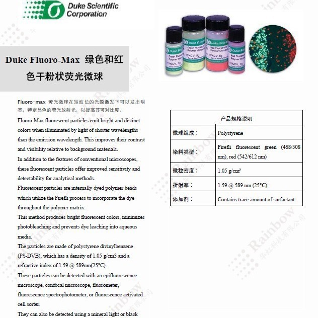 Duke绿色和红色干粉状荧光微球(5?m~160?m)