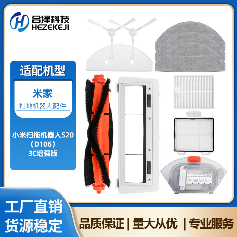 Suitable for Xiaomi Sweeping and Mopping Robot S20 Accessories 3C Enhanced Version Main Brush Cover Dust Box Filter Rag Filter Element