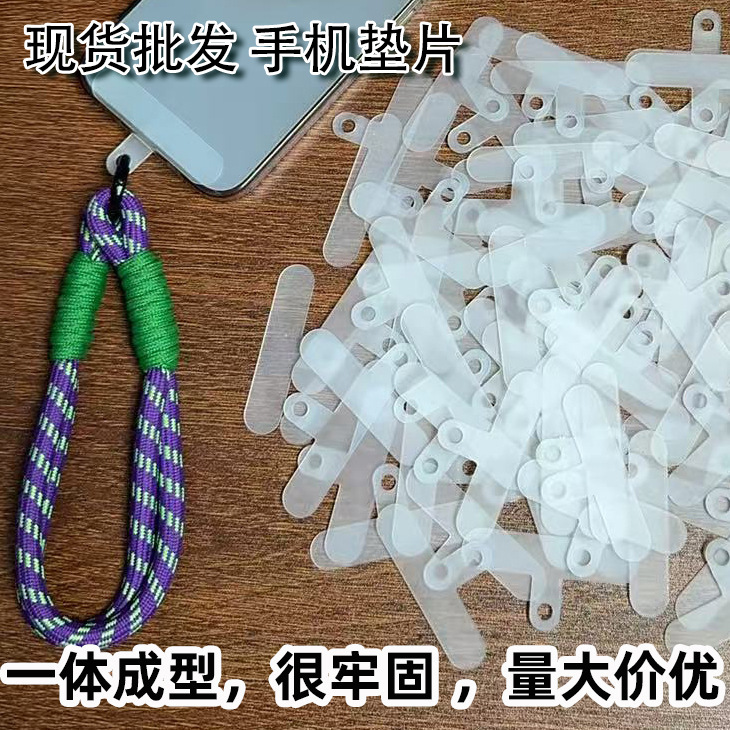 手机挂绳垫片注塑一体成型结石万能固定贴片防丢夹片挂片透明超薄
