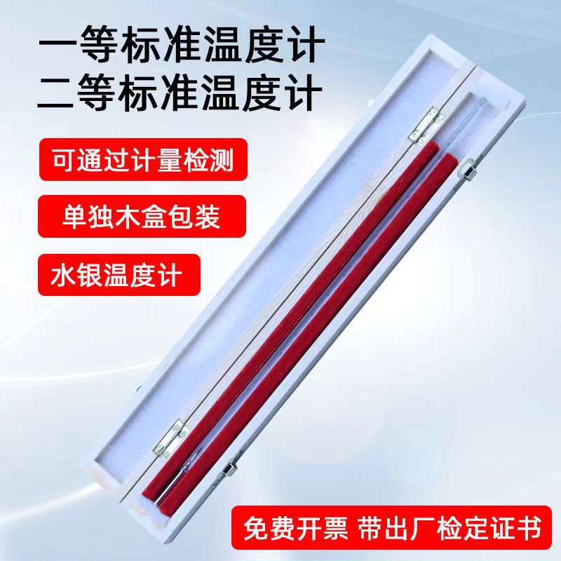 北京宏海仪表生产二等标准水银温度计标准温度计包检定0-50度国标