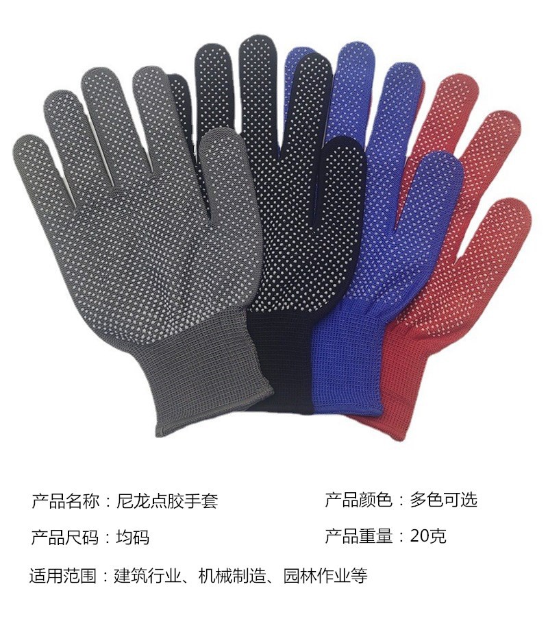 尼龙点胶手套