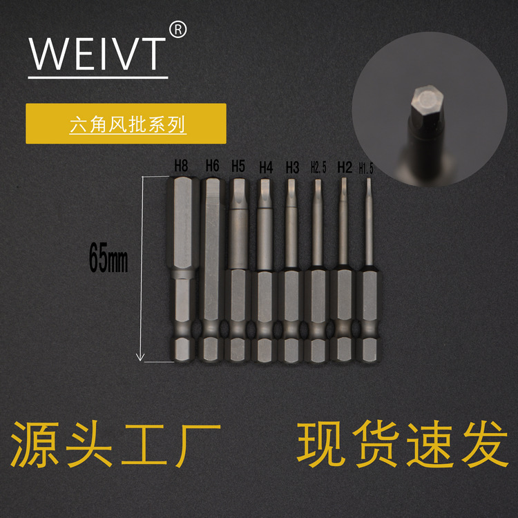 weivt风批1/4*50mmＳ2钢内六角Ｈ4风批头气动螺丝刀工具加硬