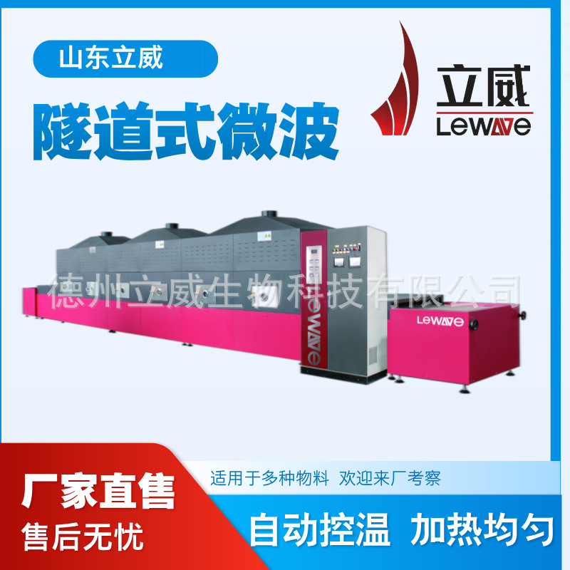 黑水虻微波烘干设备 流水线式立威黄粉虫微波膨化设备