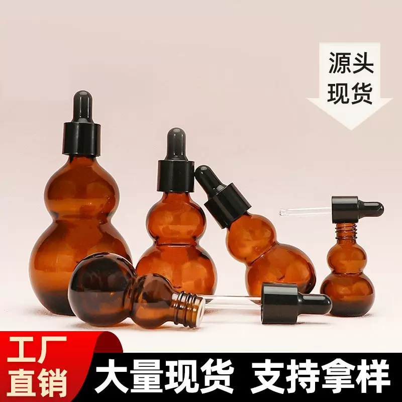 茶色双葫芦精油瓶10ml-30ml化妆品分装瓶50ml 喷雾瓶100ml滴管瓶