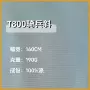 七星防水纬弹t800面料
