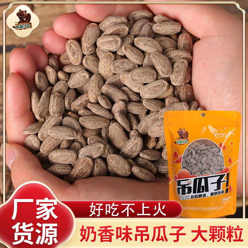 吊瓜子2025新货批发大别山瓜蒌籽多口味坚果休闲零食炒货一件代发