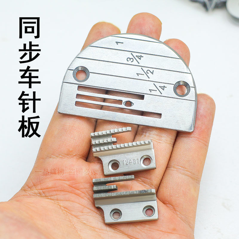 同步机针板同步车DY车厚料针板牙齿工业缝纫机配件B28型粗齿细齿