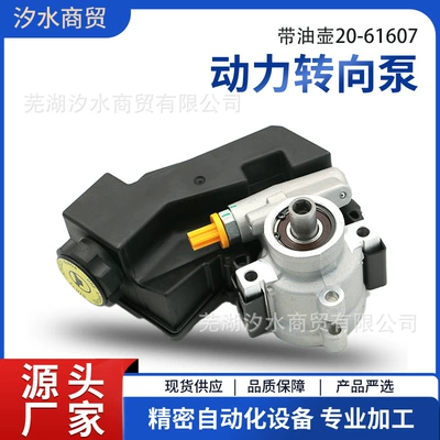 Car Power Steering Pump with Oil Tank 20-61607