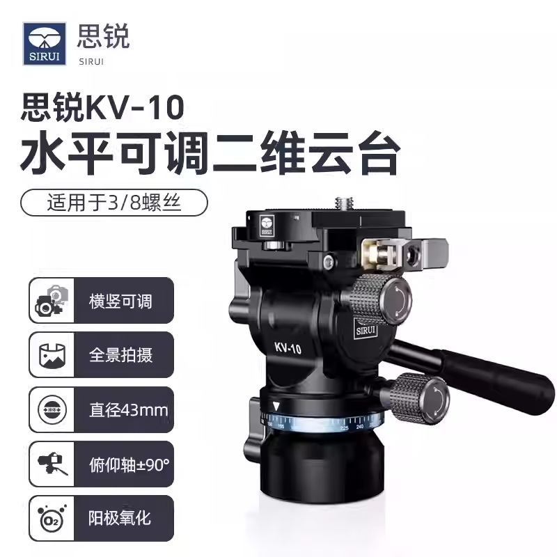 7思锐KV-10专业液压阻尼云台微单反相机拍摄二维云台3/8螺丝