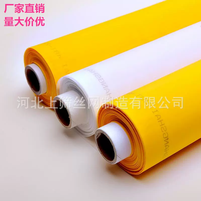 上筛丝网供应 涤纶网纱网18目-420目丝印网布 丝印耗材网纱印刷网