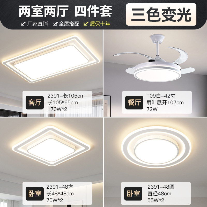 リビングルームのメインランプ現代的なシンプルなレストランの寝室ランプled天井灯全屋灯具セットの組み合わせ大気灯具|undefined