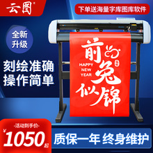 新款电脑刻字机广告店刻字膜即时贴纸反光膜刻绘锦旗热转印刻绘机