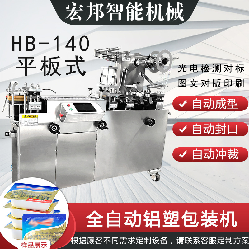 小型美容针铝铝泡罩机润喉片蘸酱饼干包装机泡壳封口机械设备