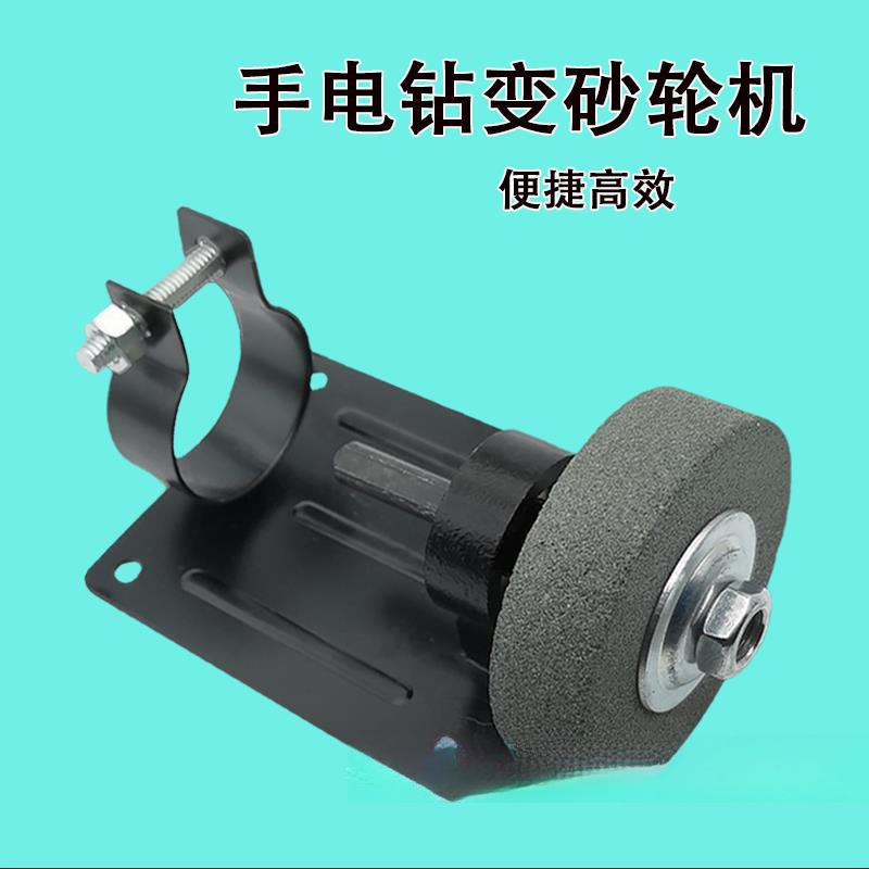 抛光变家用砂轮机手电钻改装电动金属钻头磨刀神器打磨磨石小型