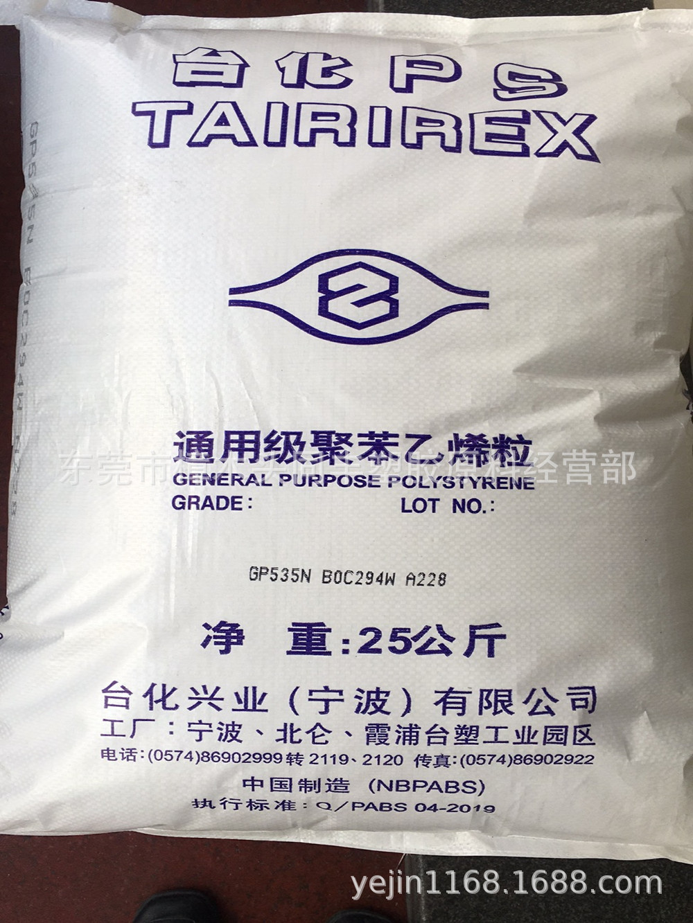 GPPS 宁波台化 GP535N(白底) 正面_副本