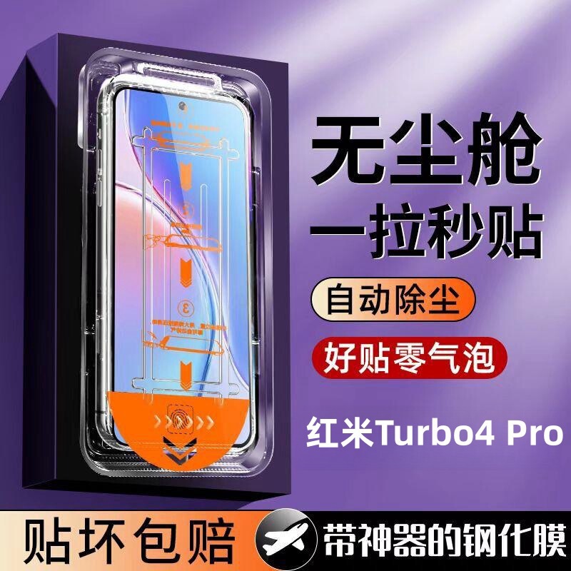 Suitable for Redmi Turbo4Pro Second-Layer Tempered Film, Fully Automatic Adsorption, Dust-Free Cabin, Explosion-Proof Mobile Phone Film for Lazy People Suitable for Redmi Turbo4Pro Second-Layer Tempered Film, Fully Automatic Adsorption, Dust-Free Cabin, Explosion-Proof Mobile Phone Film for Lazy People