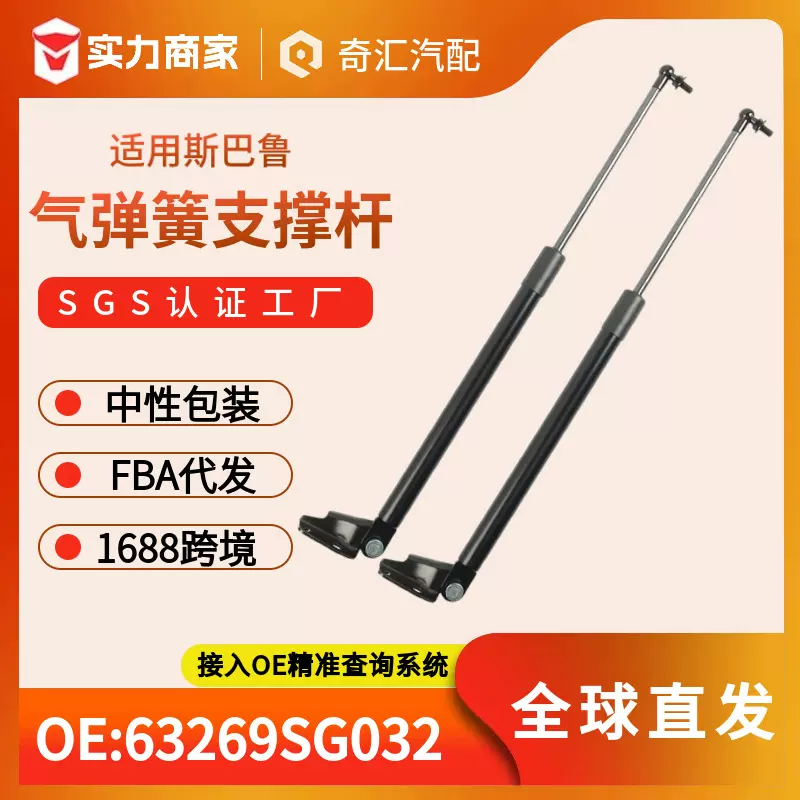 跨境63269SG032汽车尾门减震气弹簧支撑杆63269SG022适用于斯巴鲁
