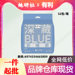 她研社深藏BLUE棉柔安睡裤型卫生巾安心裤XL码3片可整箱批发5809