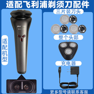 Adapted to Philips Shaver S1101 S1102 S1103 S1108 Head Charger Accessories