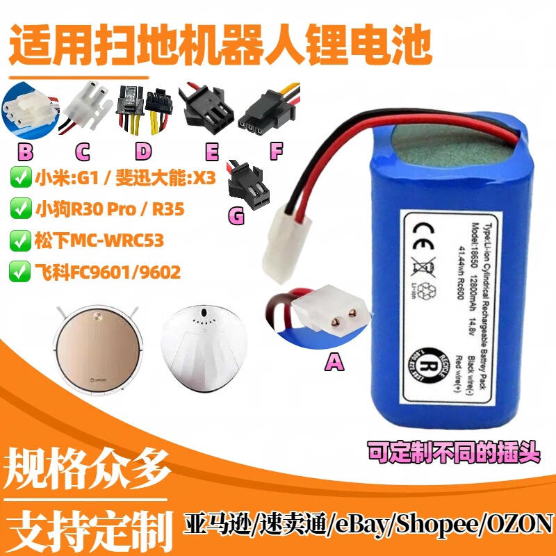 Suitable for Xiaomi Sweeping Robot G1/Puppy R30/R35 Sweeping Robot Battery Accessories Cross-Border Hot Model