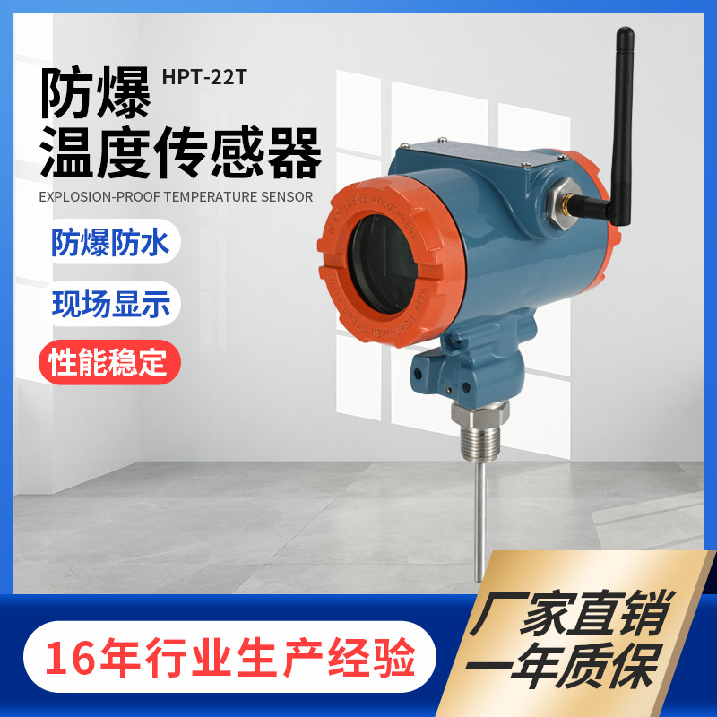 防爆无线温度传感器NB 耐高温数显温度计消防lora远传压力变送器