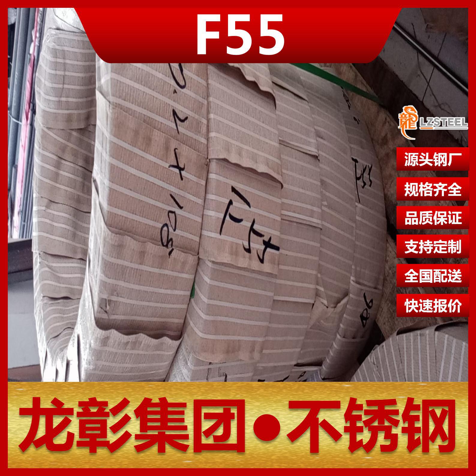 F55双相不锈钢规格齐全 源头工厂钢板圆钢可定造F55不锈钢