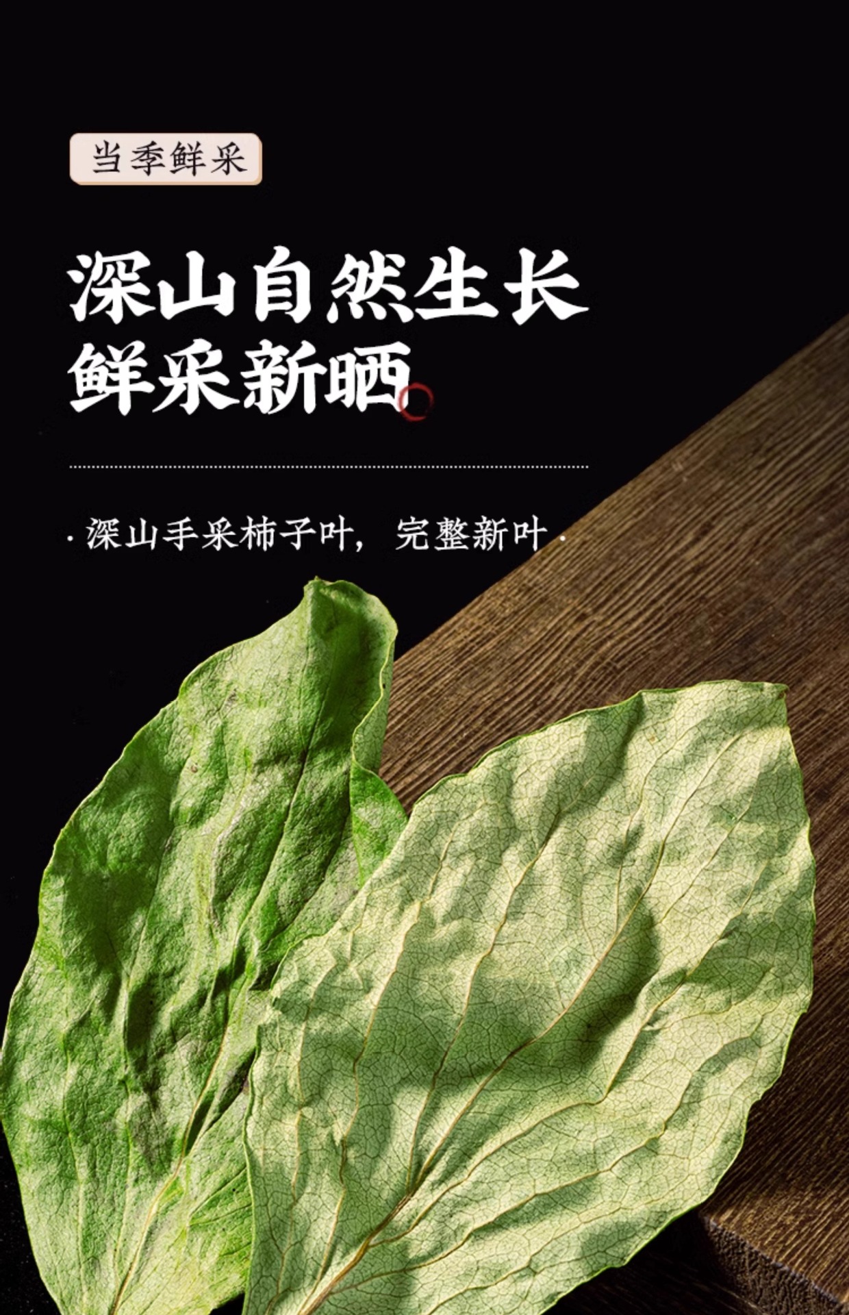 Dried Persimmon Leaf Tea Shi Ye 柿叶 100g Bag Herbal Infusion for Daily Wellness Brewing quality and texture