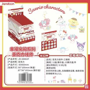 Jiandong Cultural and Creative/Sanrio Acrylic Pendant/Happiness Room Jd-68862F Acrylic Pendant