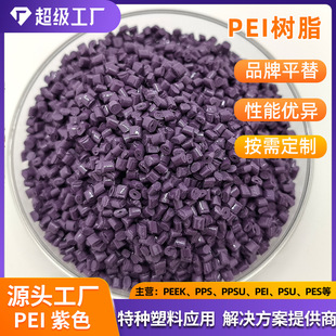 Purple Pei Shaber Basic 1000-1000 Raw Material Amber High Temperature Resistant Flame Retardant Polyetherimide Pei