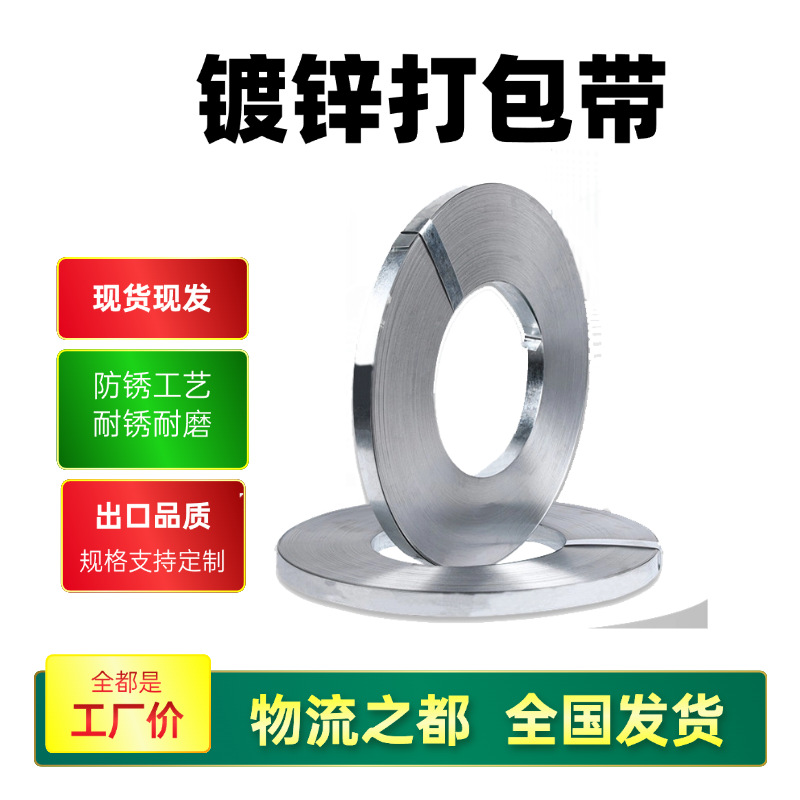工厂直供铁皮打包带32mm镀锌钢带高强度镀锌防锈耐磨建材打包