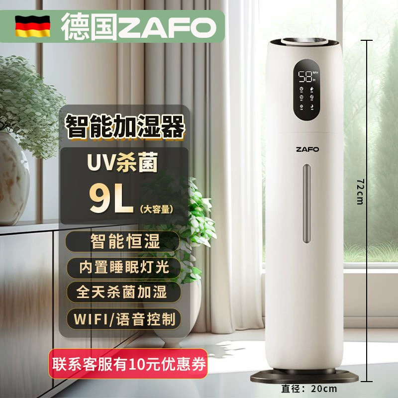 Немецкий ZAFO увлажнитель воздуха для дома напольный для гостиной туман умная стерилизация бесшумный спальная комната детский сад беременные женщины